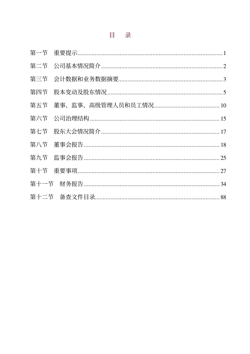000615_2005_京汉股份_G金环2005年年度报告_2006-04-21.pdf_第2页