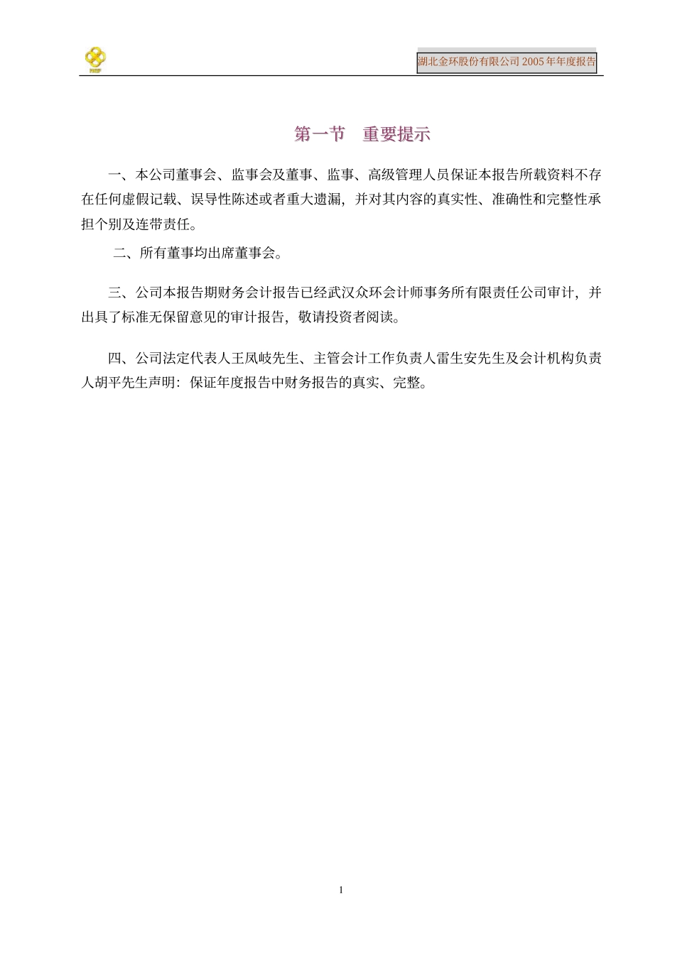 000615_2005_京汉股份_G金环2005年年度报告_2006-04-21.pdf_第3页