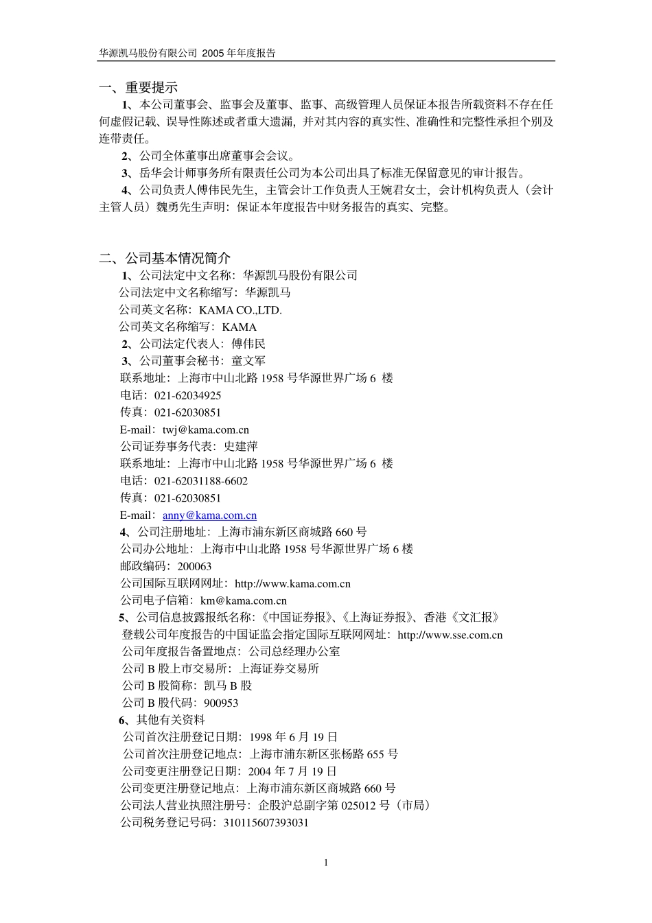 900953_2005_凯马Ｂ_凯马Ｂ股2005年年度报告_2006-03-17.pdf_第3页