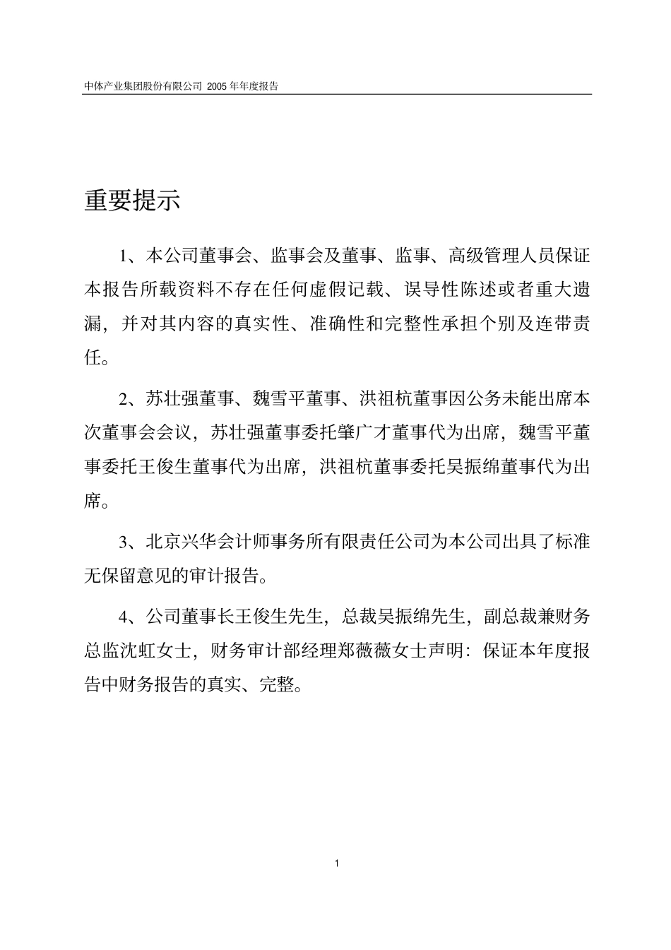 600158_2005_中体产业_中体产业2005年年度报告_2006-03-30.pdf_第2页