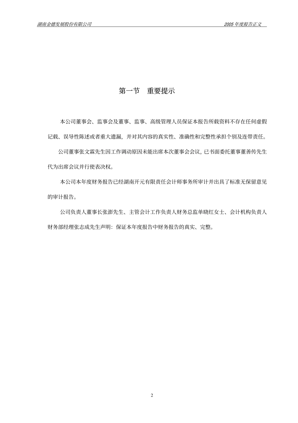 000639_2005_西王食品_金德发展2005年年度报告_2006-02-23.pdf_第2页