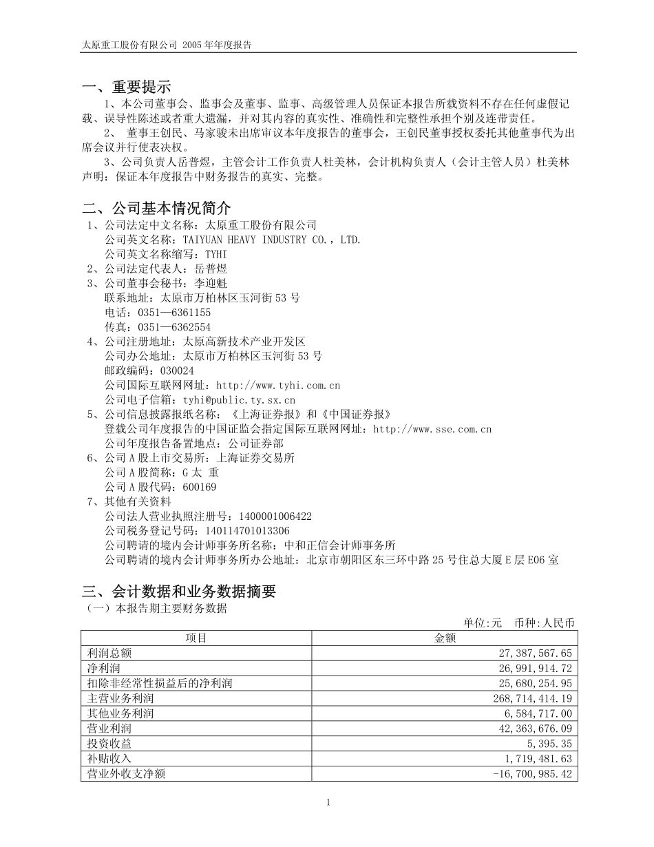 600169_2005_太原重工_G太重2005年年度报告_2006-04-27.pdf_第3页
