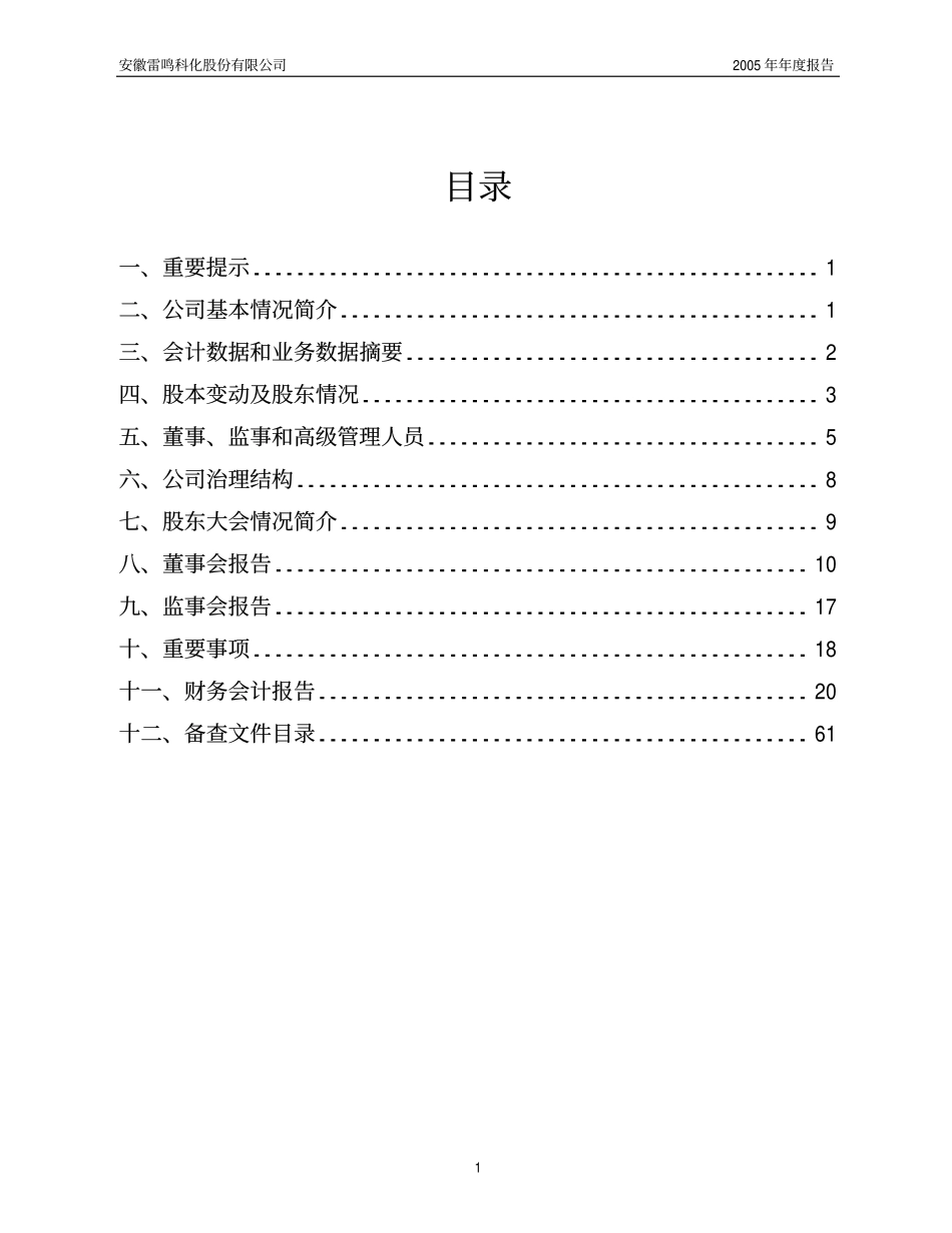 600985_2005_淮北矿业_G雷鸣2005年年度报告_2006-03-22.pdf_第2页