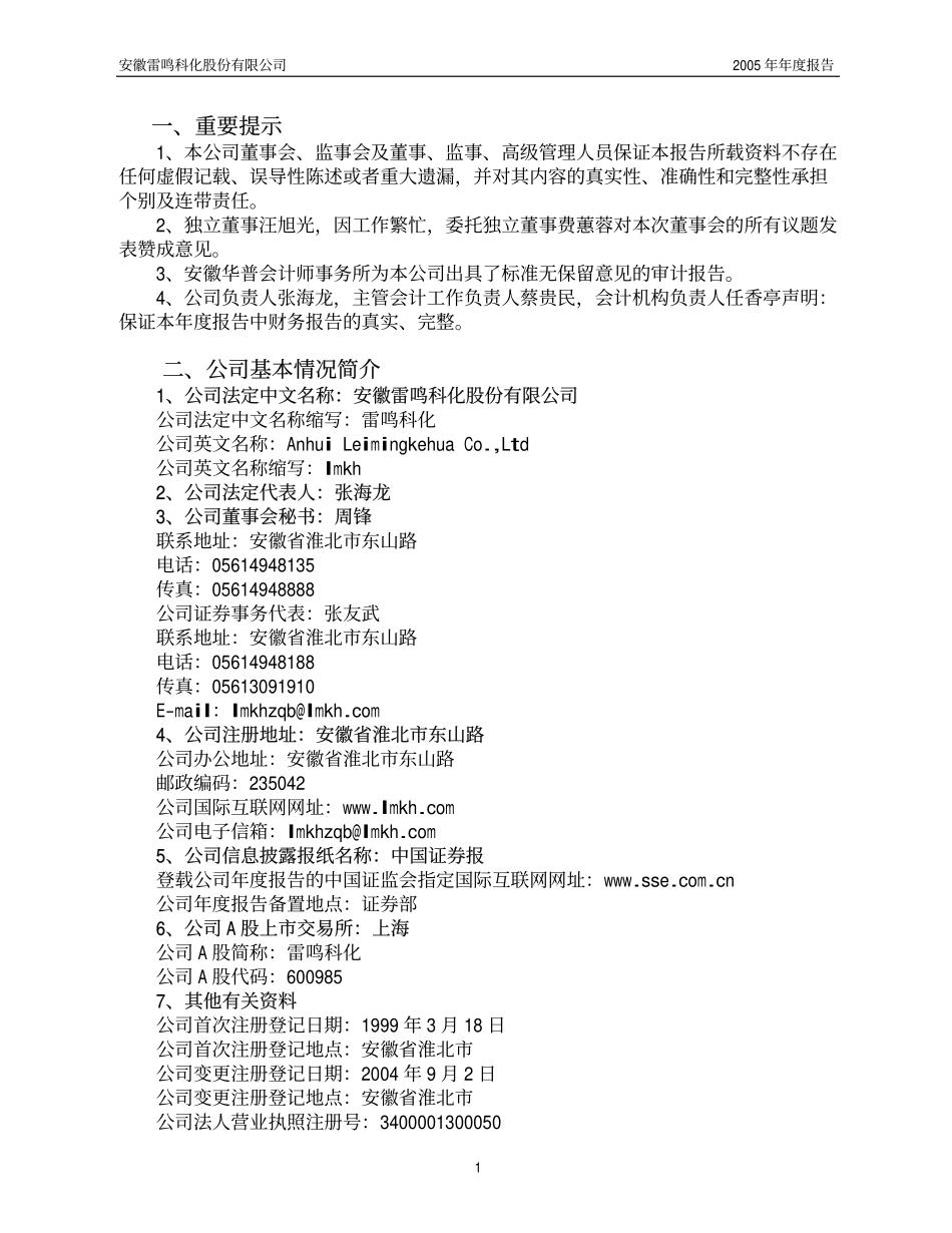 600985_2005_淮北矿业_G雷鸣2005年年度报告_2006-03-22.pdf_第3页