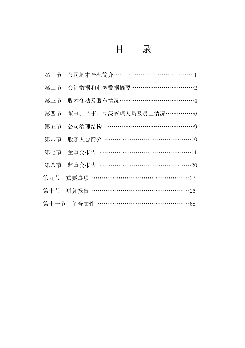 000498_2005_山东路桥_G丹化2005年年度报告_2006-04-19.pdf_第2页