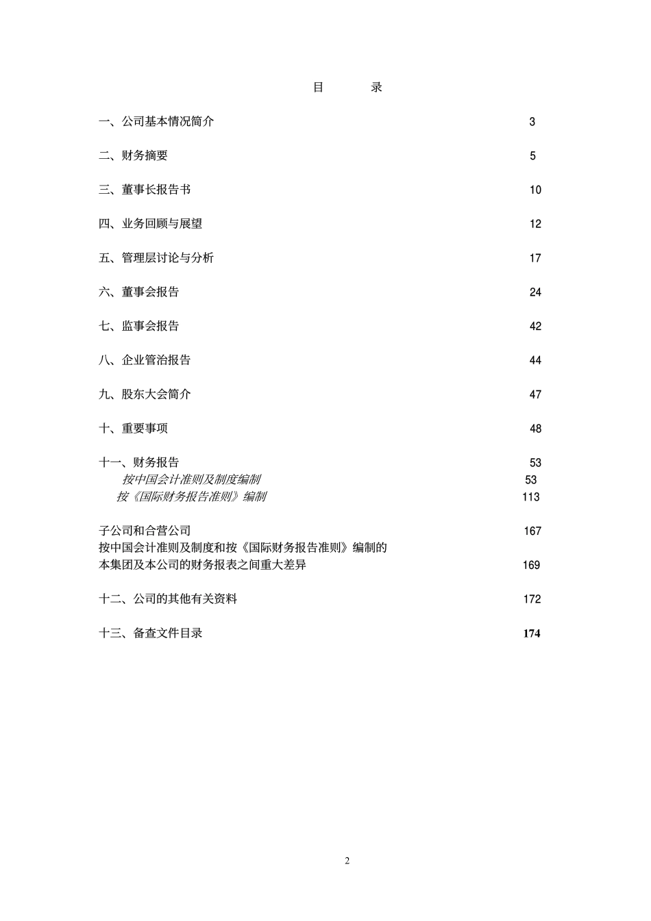 600871_2005_石化油服_仪征化纤2005年年度报告_2006-04-02.pdf_第2页