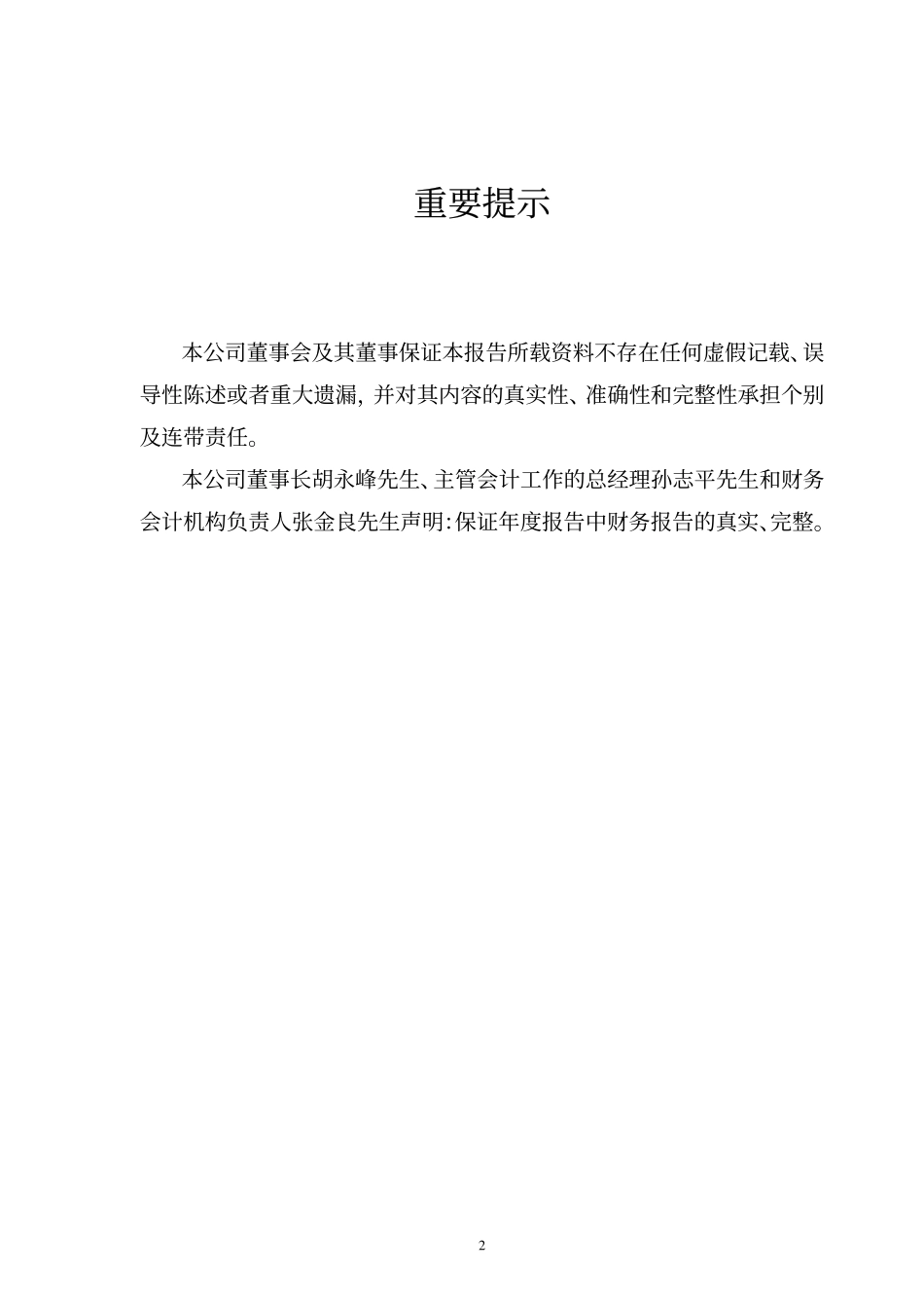 000018_2004_神城A退_深中冠A2004年年度报告_2005-04-13.pdf_第2页