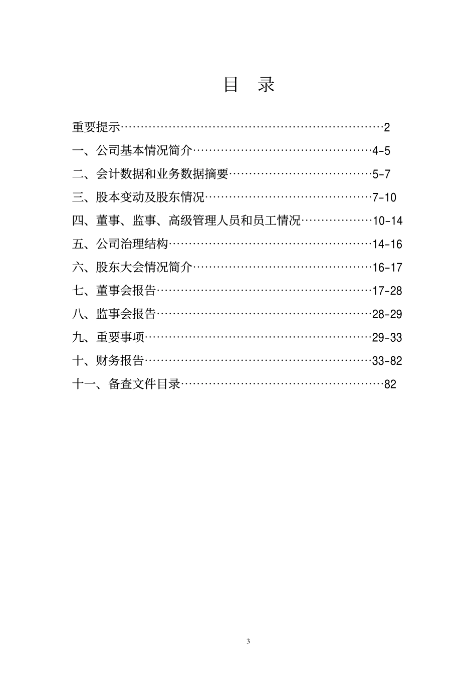 000018_2004_神城A退_深中冠A2004年年度报告_2005-04-13.pdf_第3页