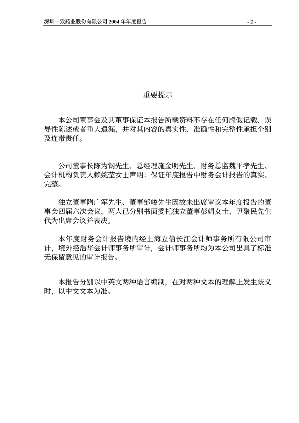 000028_2004_国药一致_一致药业2004年年度报告_2005-04-19.pdf_第3页