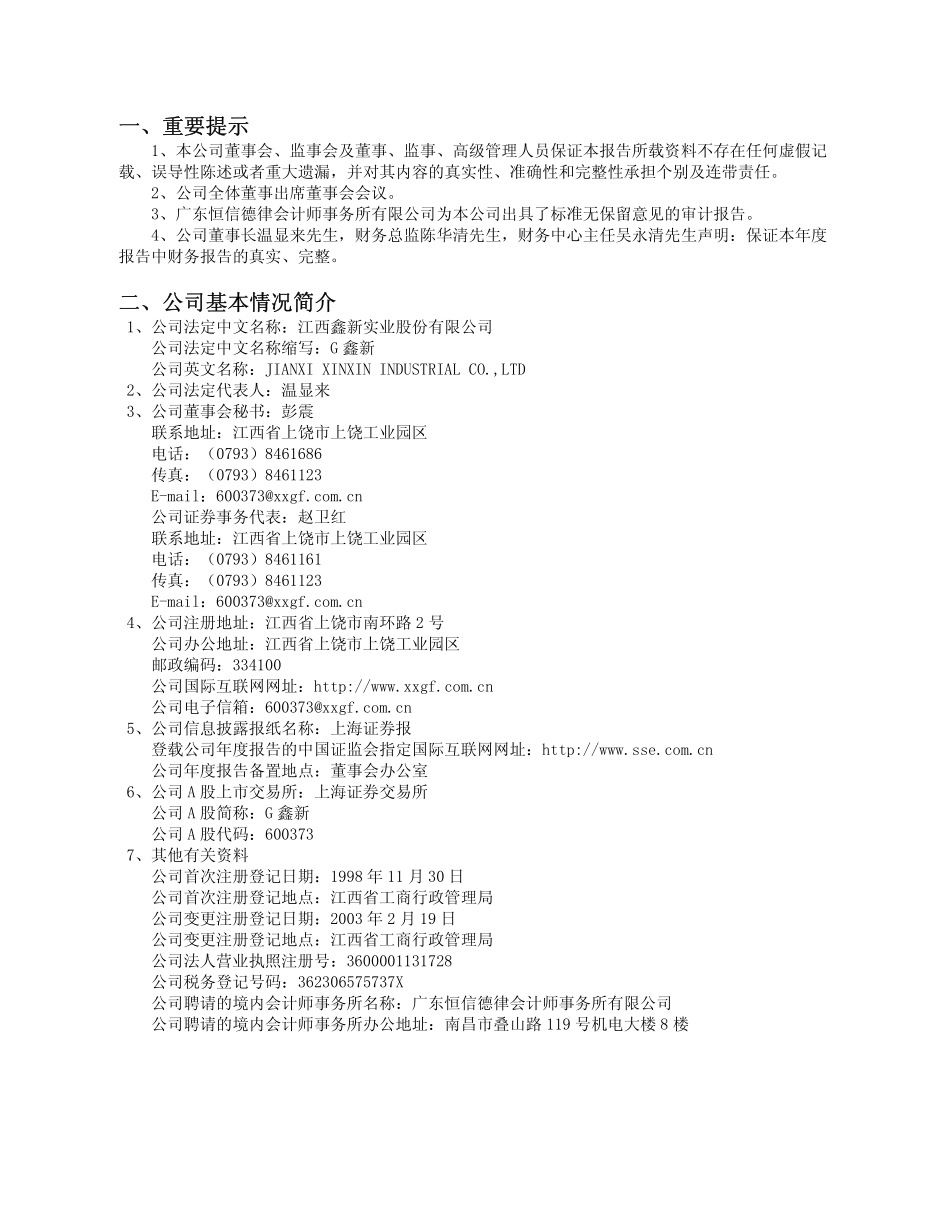 600373_2005_中文传媒_G鑫新2005年年度报告_2006-04-06.pdf_第3页