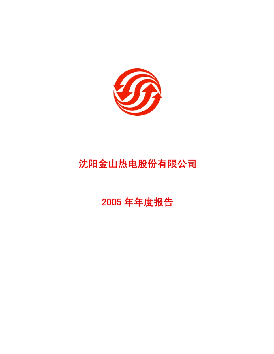 600396_2005_金山股份_G金山2005年年度报告_2006-03-10.pdf_第1页