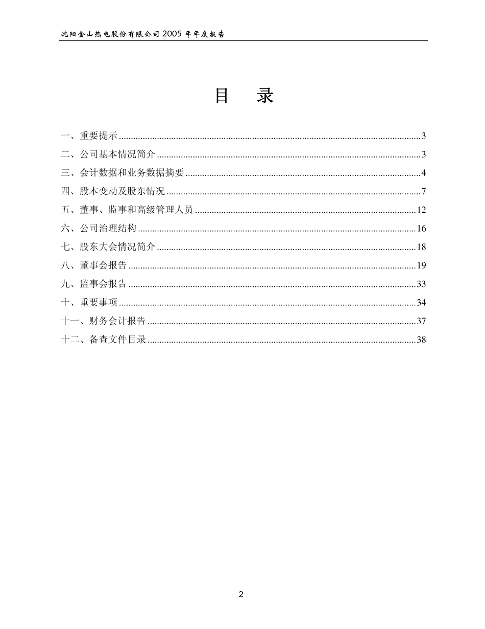 600396_2005_金山股份_G金山2005年年度报告_2006-03-10.pdf_第2页