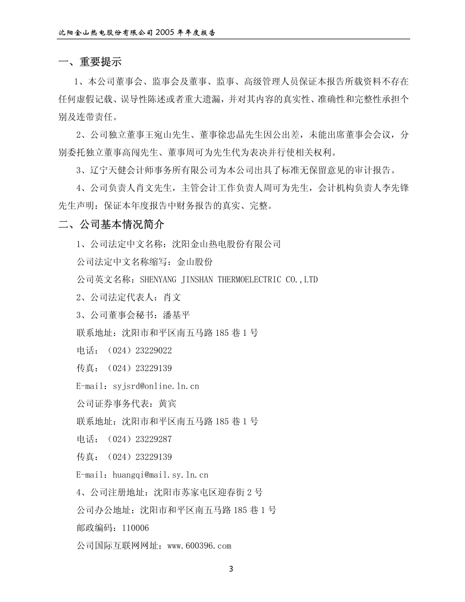 600396_2005_金山股份_G金山2005年年度报告_2006-03-10.pdf_第3页