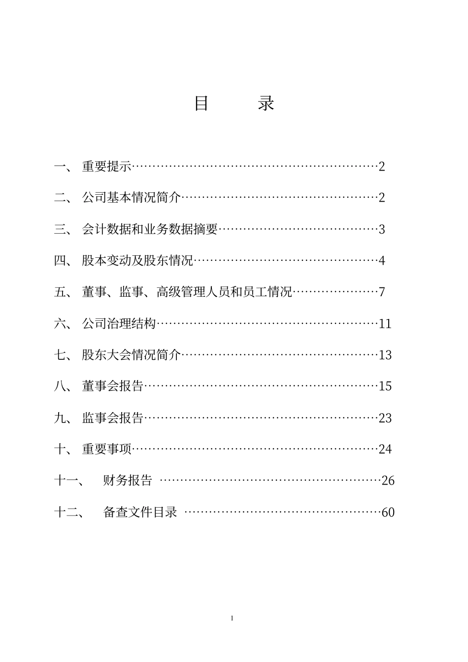 000657_2004_中钨高新_中钨高新2004年年度报告_2005-03-31.pdf_第2页