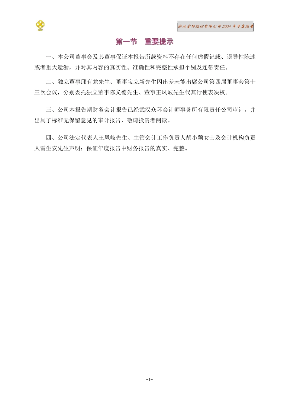 000615_2004_京汉股份_湖北金环2004年年度报告_2005-04-29.pdf_第3页