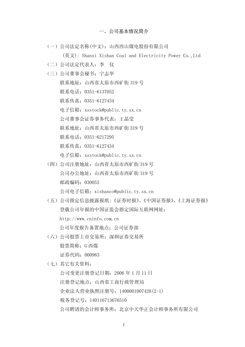 000983_2005_西山煤电_G西煤2005年年度报告_2006-03-05.pdf_第2页