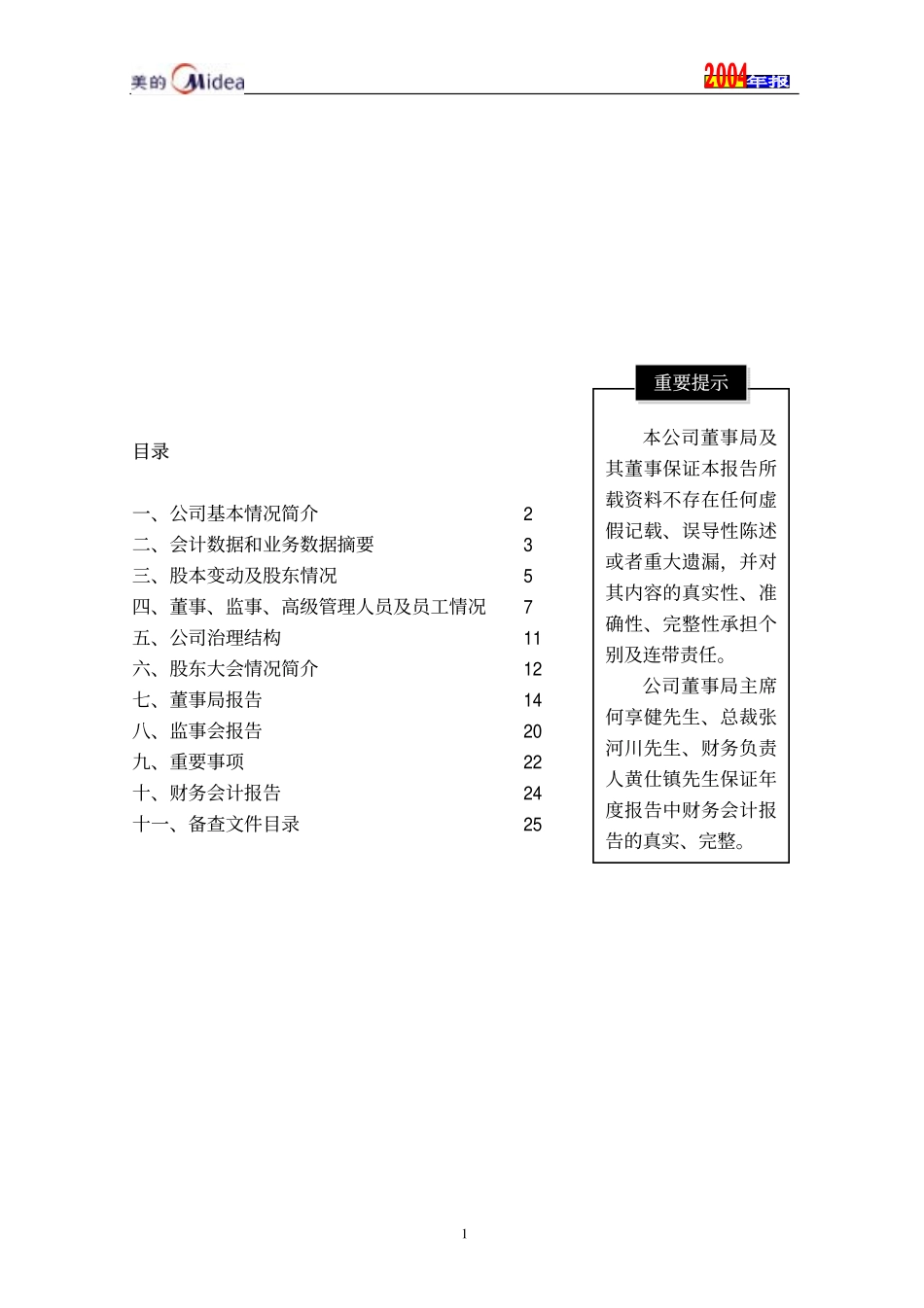000527_2004_美的电器_美的电器2004年年度报告_2005-03-29.pdf_第2页