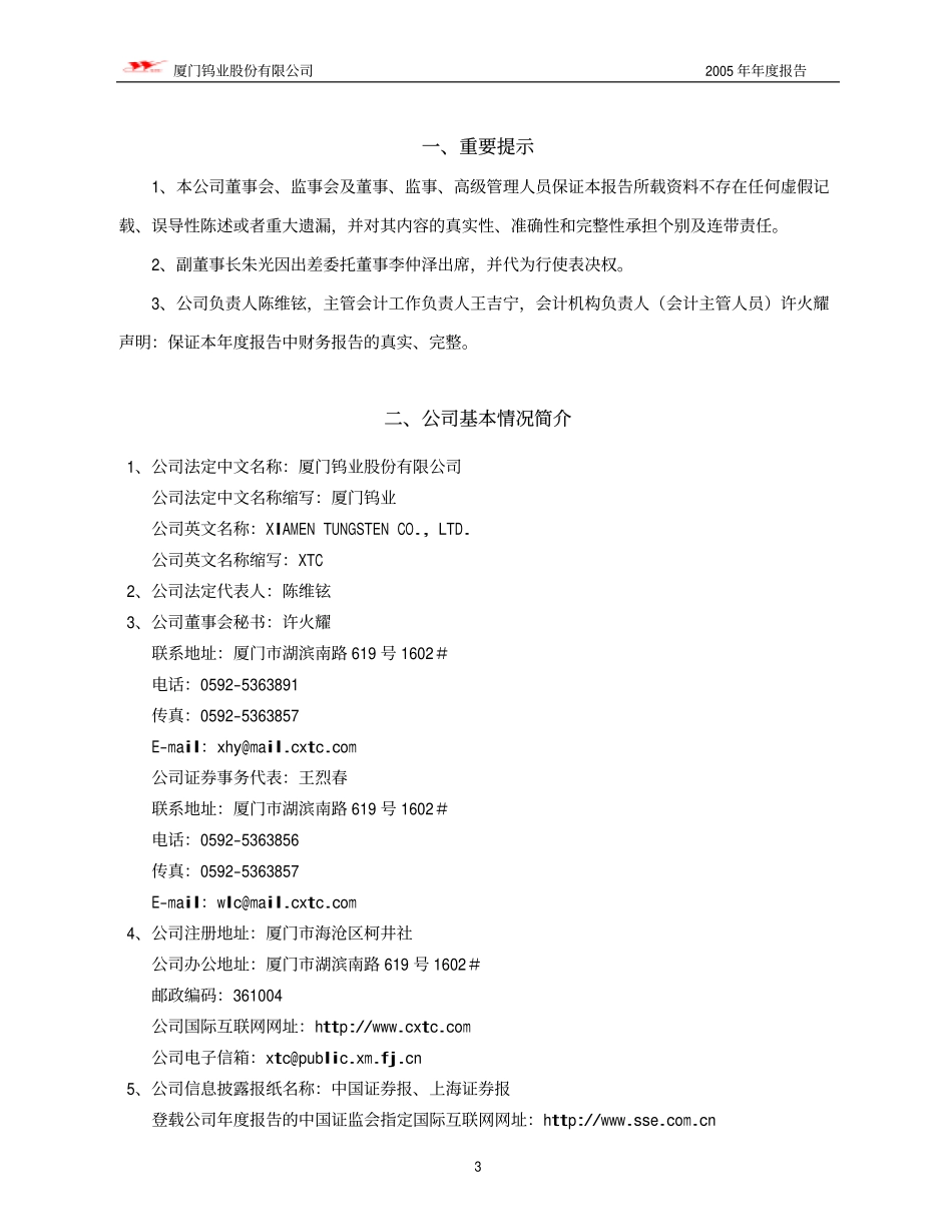 600549_2005_厦门钨业_厦门钨业2005年年度报告_2006-03-09.pdf_第3页