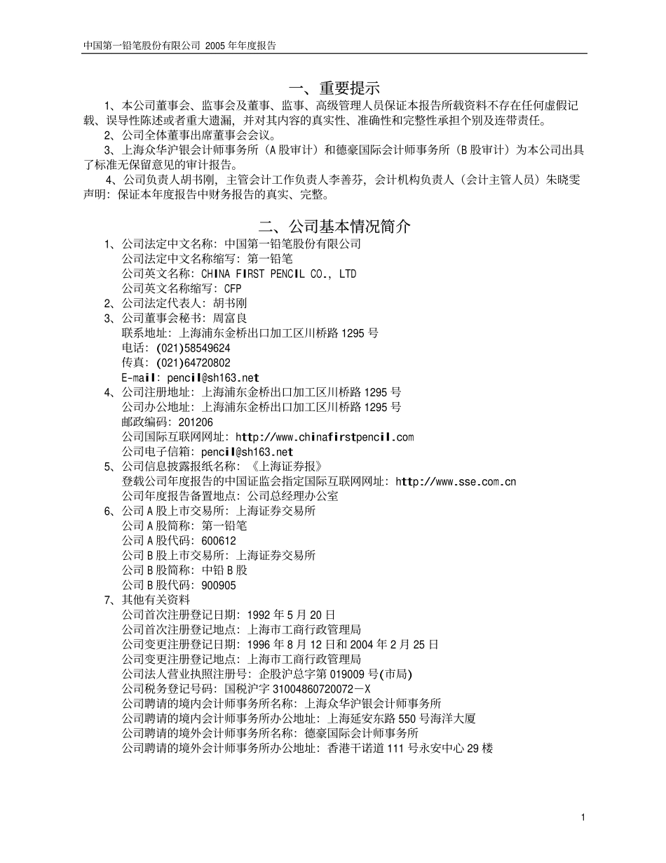 600612_2005_老凤祥_G中铅2005年年度报告_2006-04-11.pdf_第3页