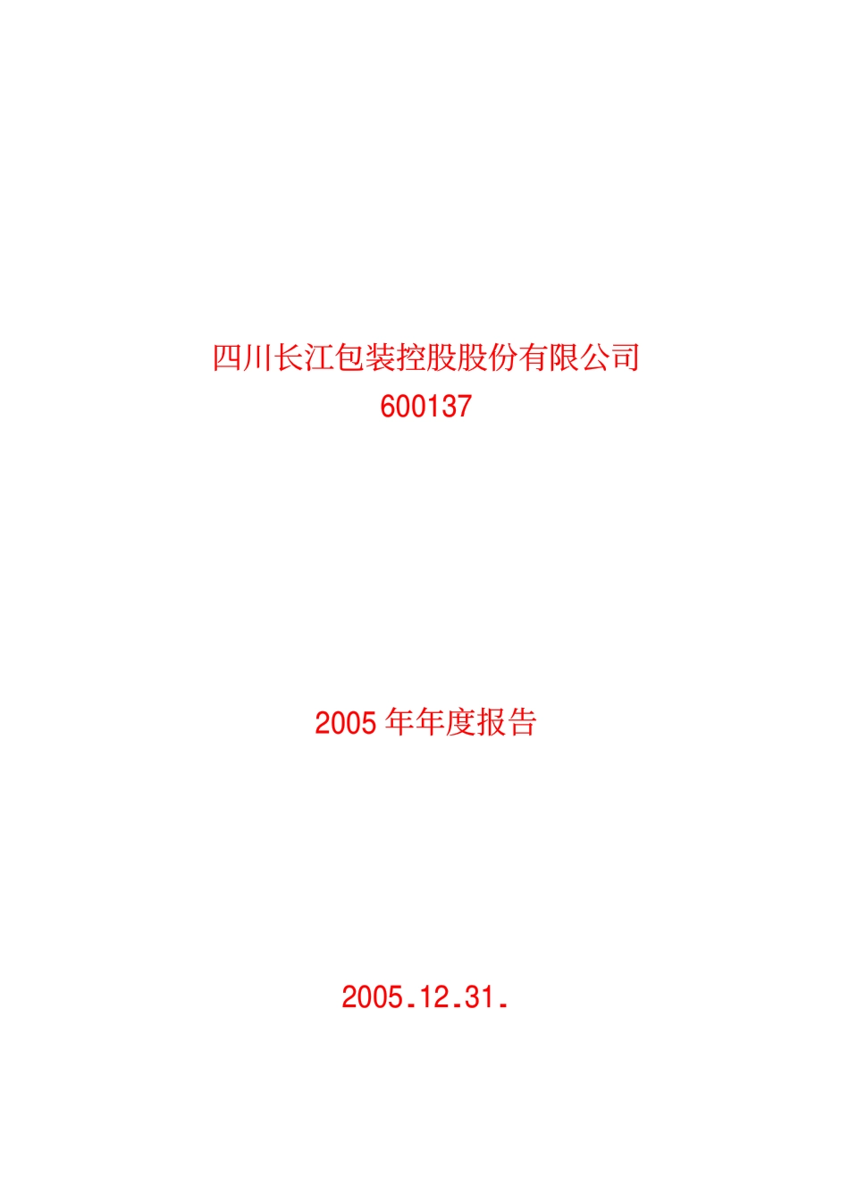 600137_2005_浪莎股份_ST长控2005年年度报告_2006-02-24.pdf_第1页