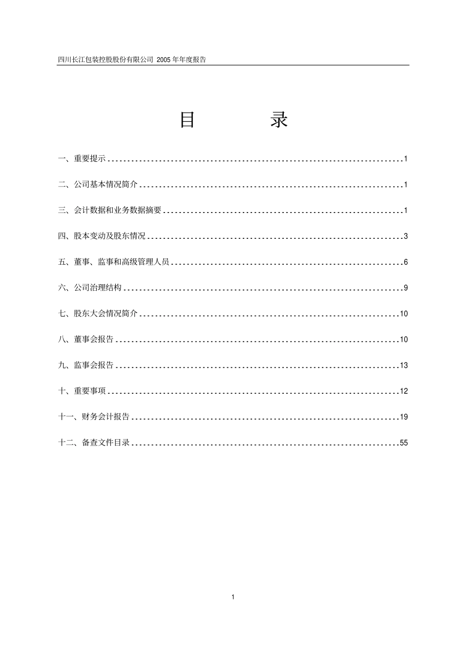 600137_2005_浪莎股份_ST长控2005年年度报告_2006-02-24.pdf_第2页
