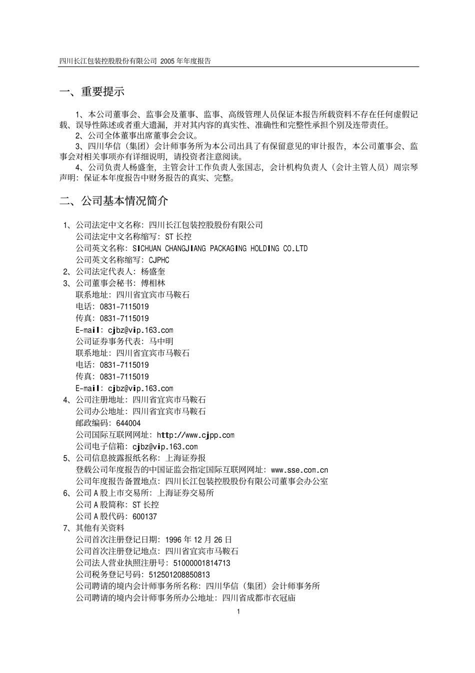 600137_2005_浪莎股份_ST长控2005年年度报告_2006-02-24.pdf_第3页