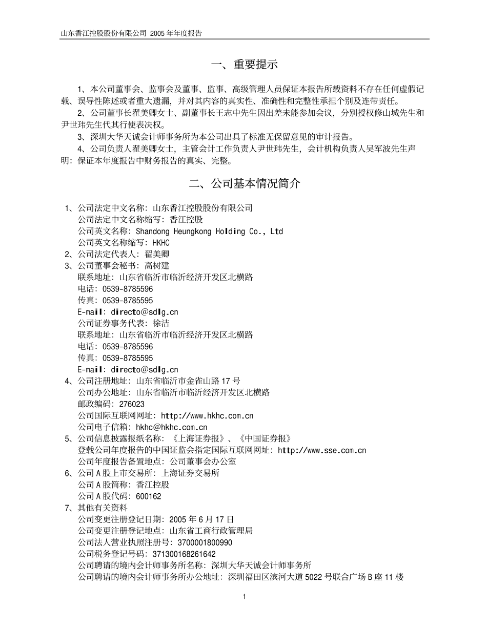 600162_2005_香江控股_香江控股2005年年度报告_2006-03-31.pdf_第3页