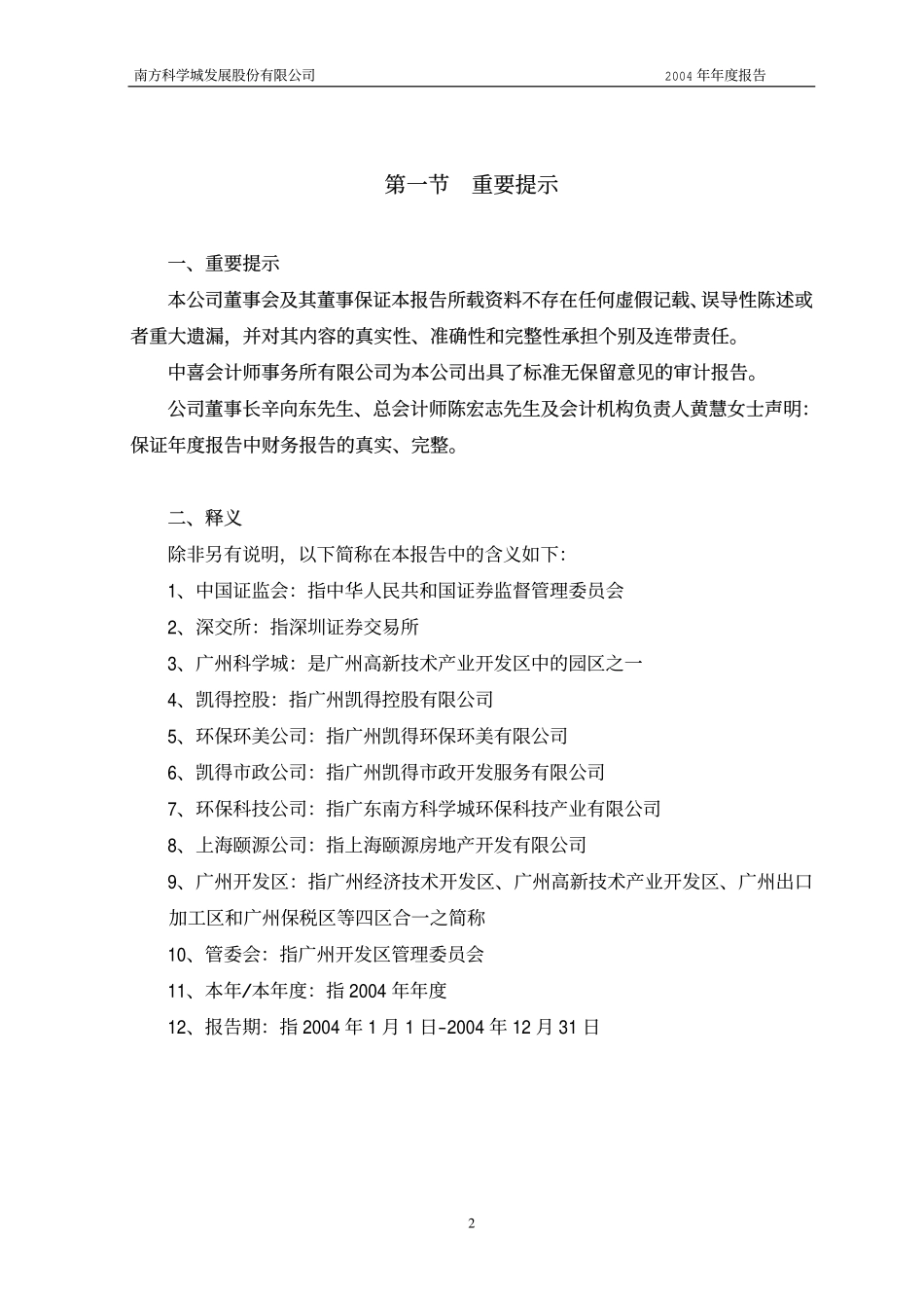000975_2004_银泰黄金_科学城2004年年度报告_2005-03-30.pdf_第3页