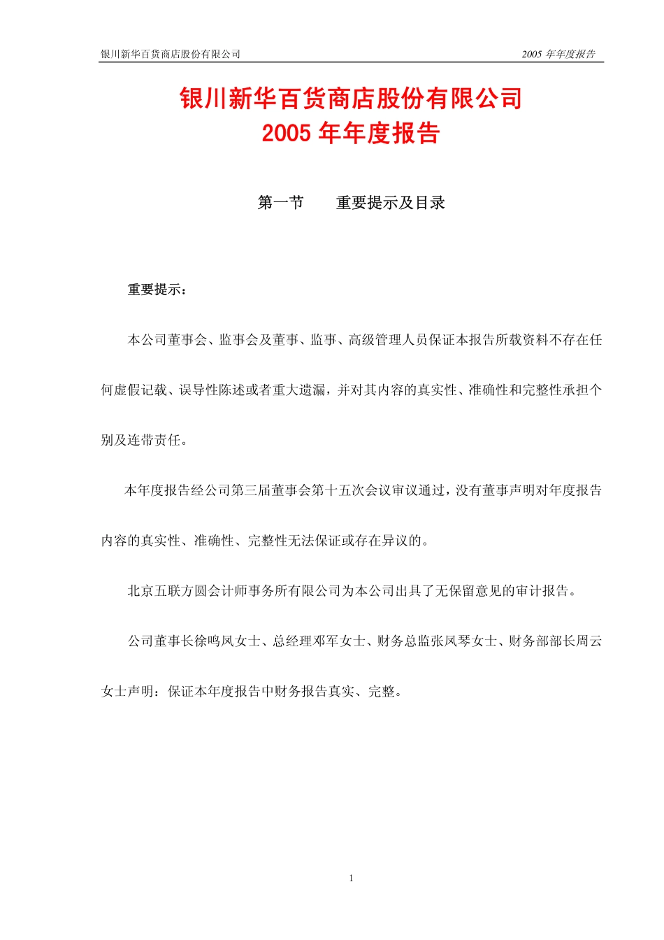 600785_2005_新华百货_新华百货2005年年度报告_2006-03-22.pdf_第1页