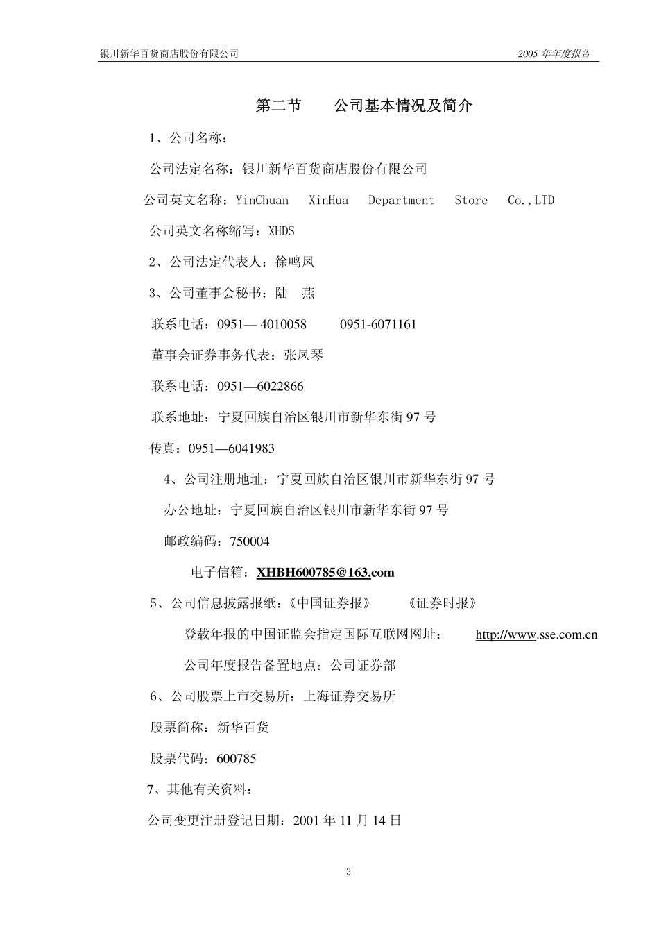 600785_2005_新华百货_新华百货2005年年度报告_2006-03-22.pdf_第3页