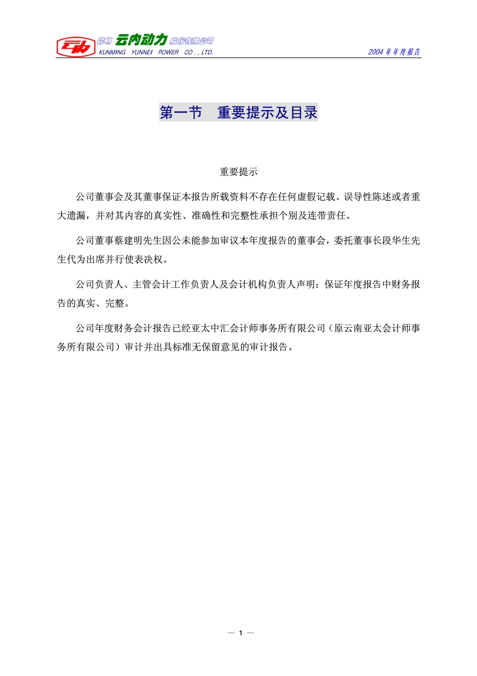 000903_2004_云内动力_云内动力2004年年度报告_2005-01-31.pdf_第2页