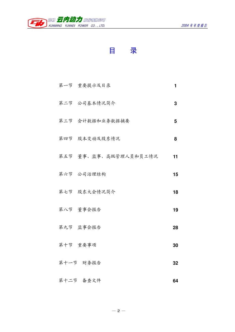 000903_2004_云内动力_云内动力2004年年度报告_2005-01-31.pdf_第3页