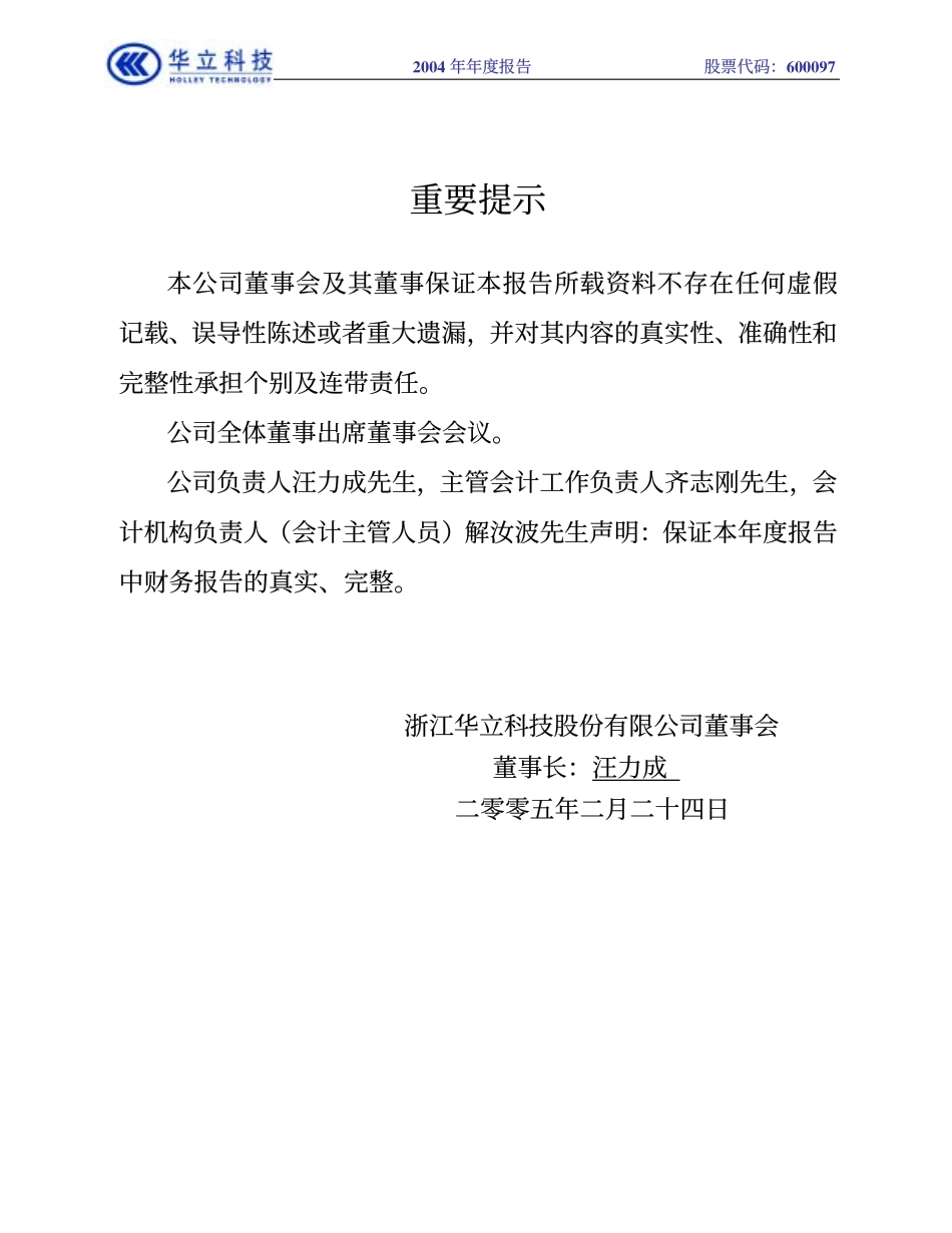 600097_2004_开创国际_华立科技2004年年度报告_2005-02-25.pdf_第3页