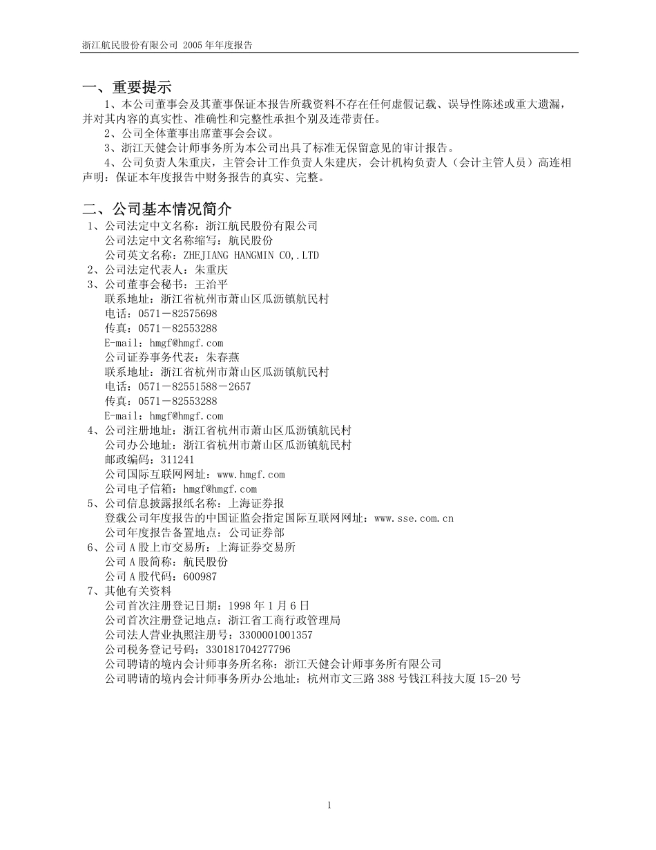 600987_2005_航民股份_航民股份2005年年度报告_2006-03-27.pdf_第3页