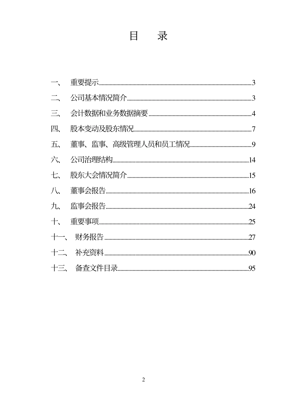 600027_2004_华电国际_华电国际2004年年度报告_2005-03-22.pdf_第2页
