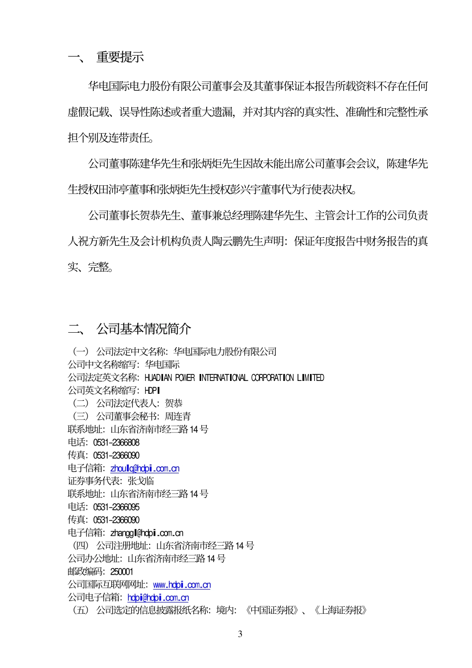 600027_2004_华电国际_华电国际2004年年度报告_2005-03-22.pdf_第3页