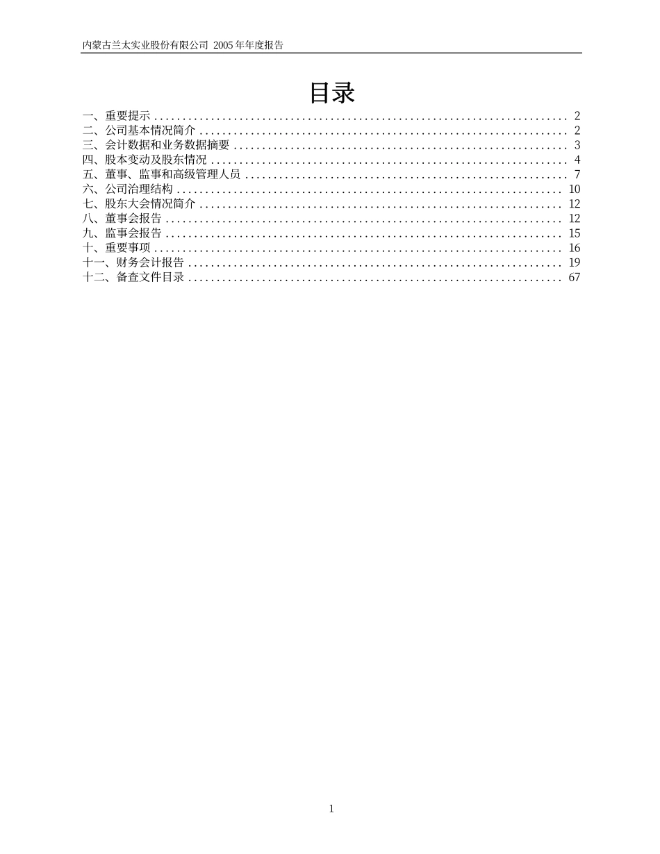 600328_2005_兰太实业_G兰太2005年年度报告_2006-04-25.pdf_第2页