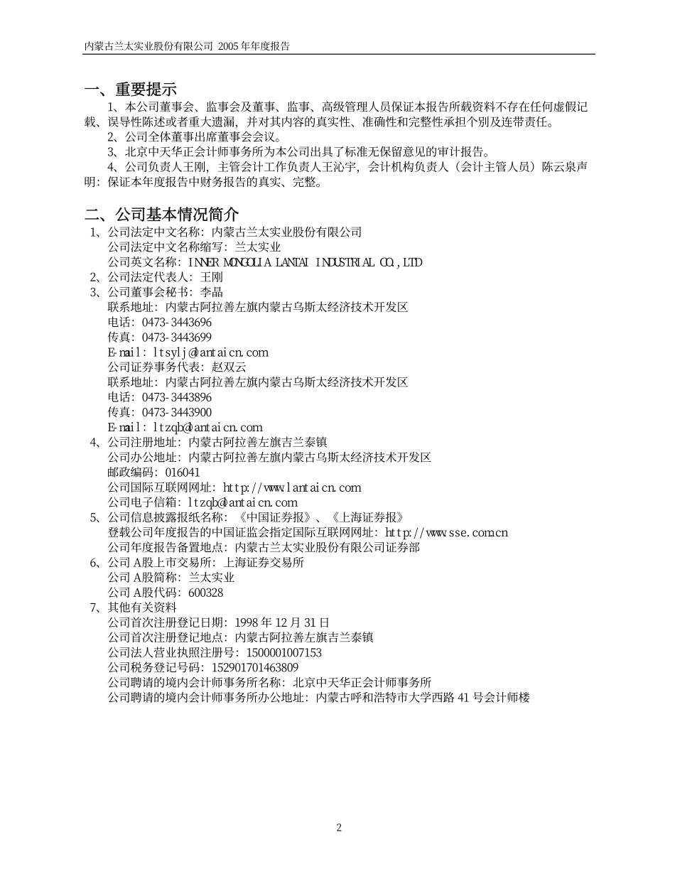 600328_2005_兰太实业_G兰太2005年年度报告_2006-04-25.pdf_第3页