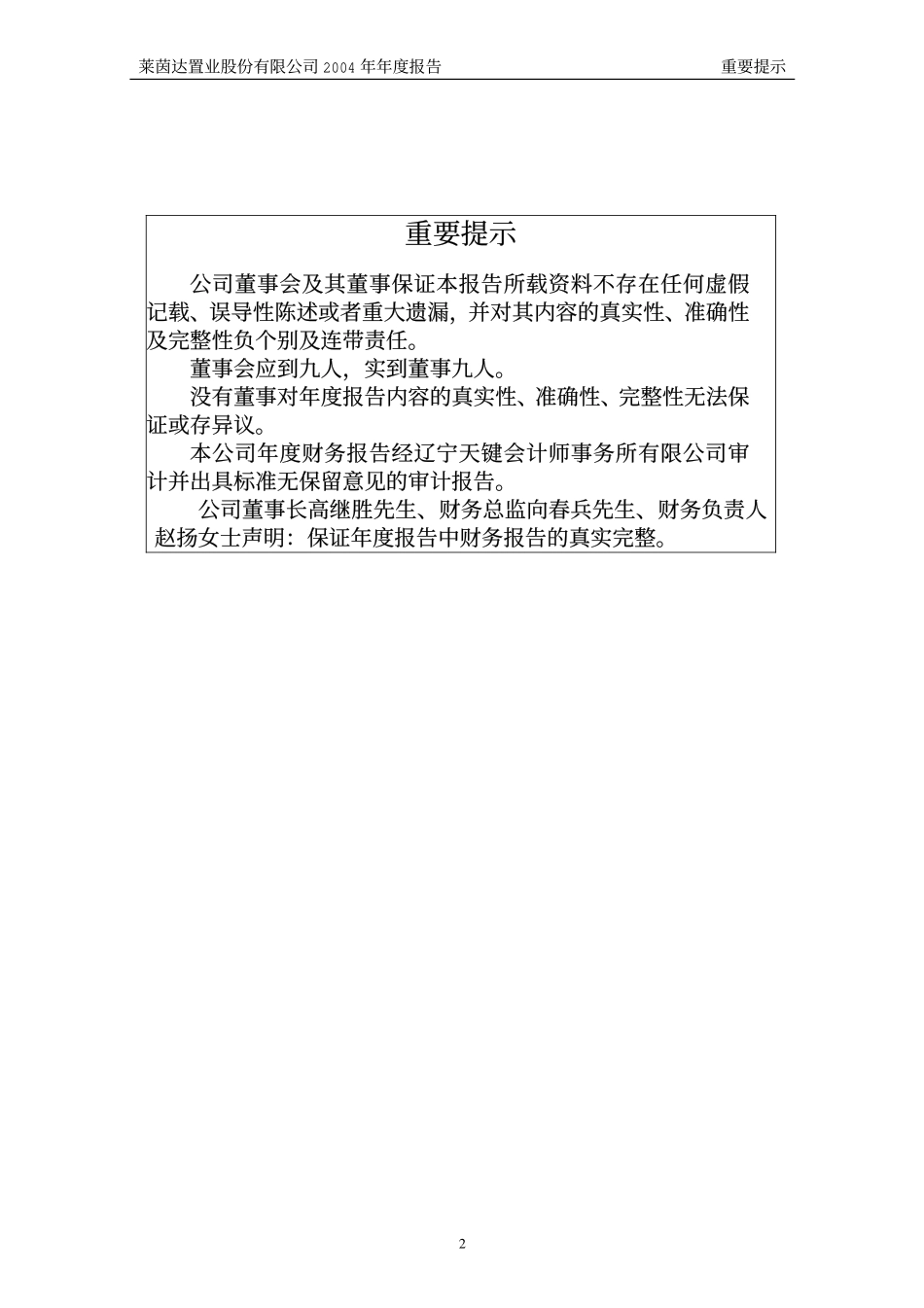 000558_2004_莱茵体育_莱茵置业2004年年度报告_2005-03-24.pdf_第2页