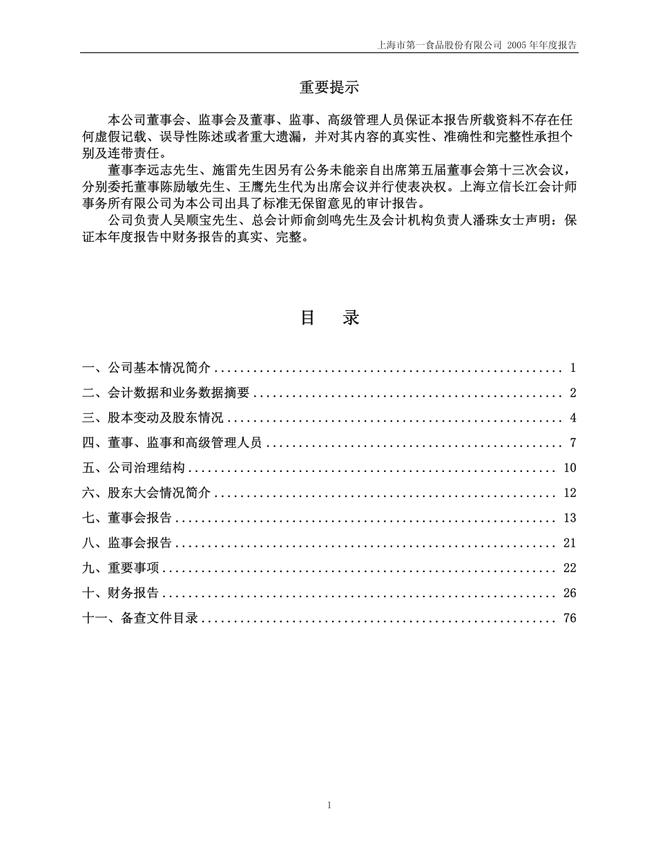 600616_2005_金枫酒业_G食品2005年年度报告_2006-03-09.pdf_第2页