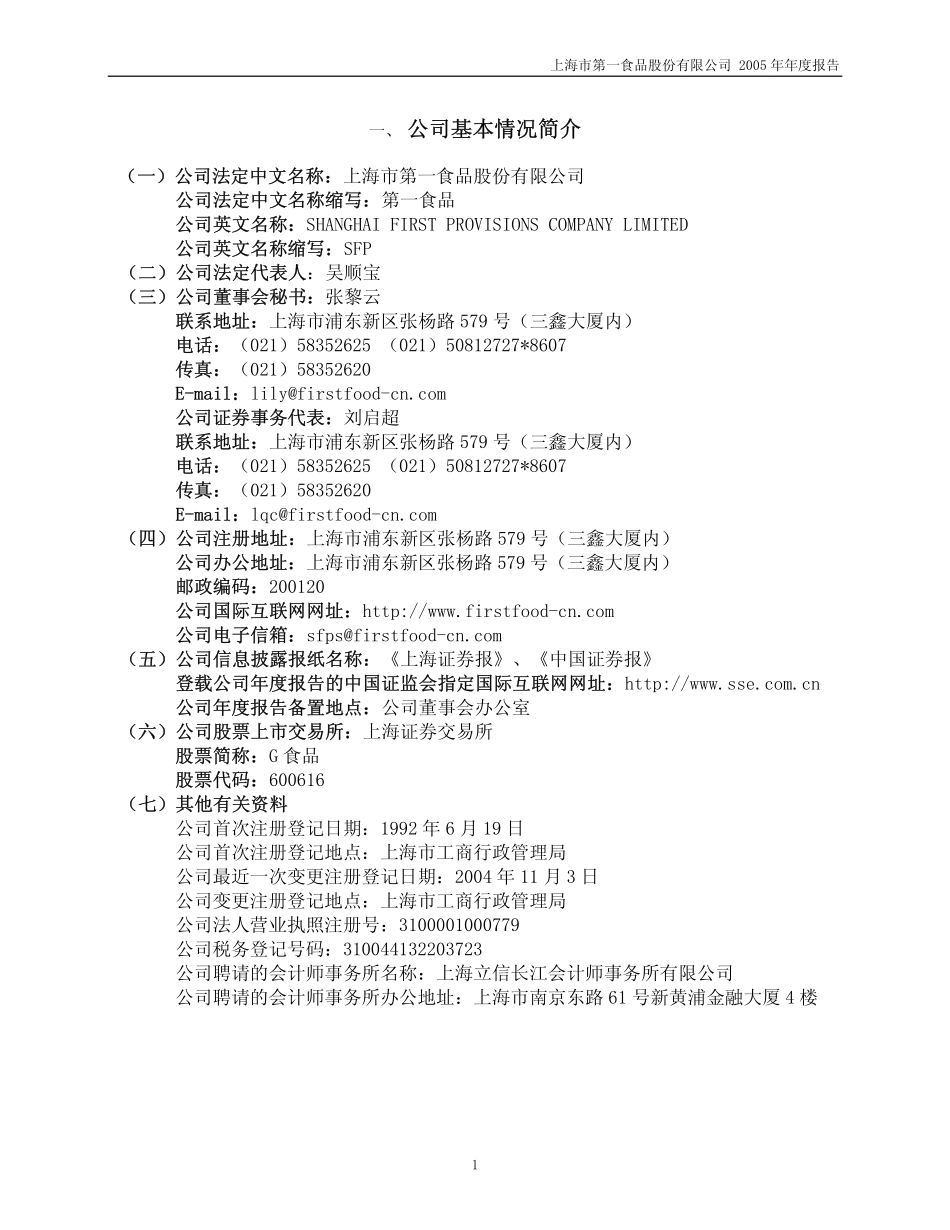 600616_2005_金枫酒业_G食品2005年年度报告_2006-03-09.pdf_第3页
