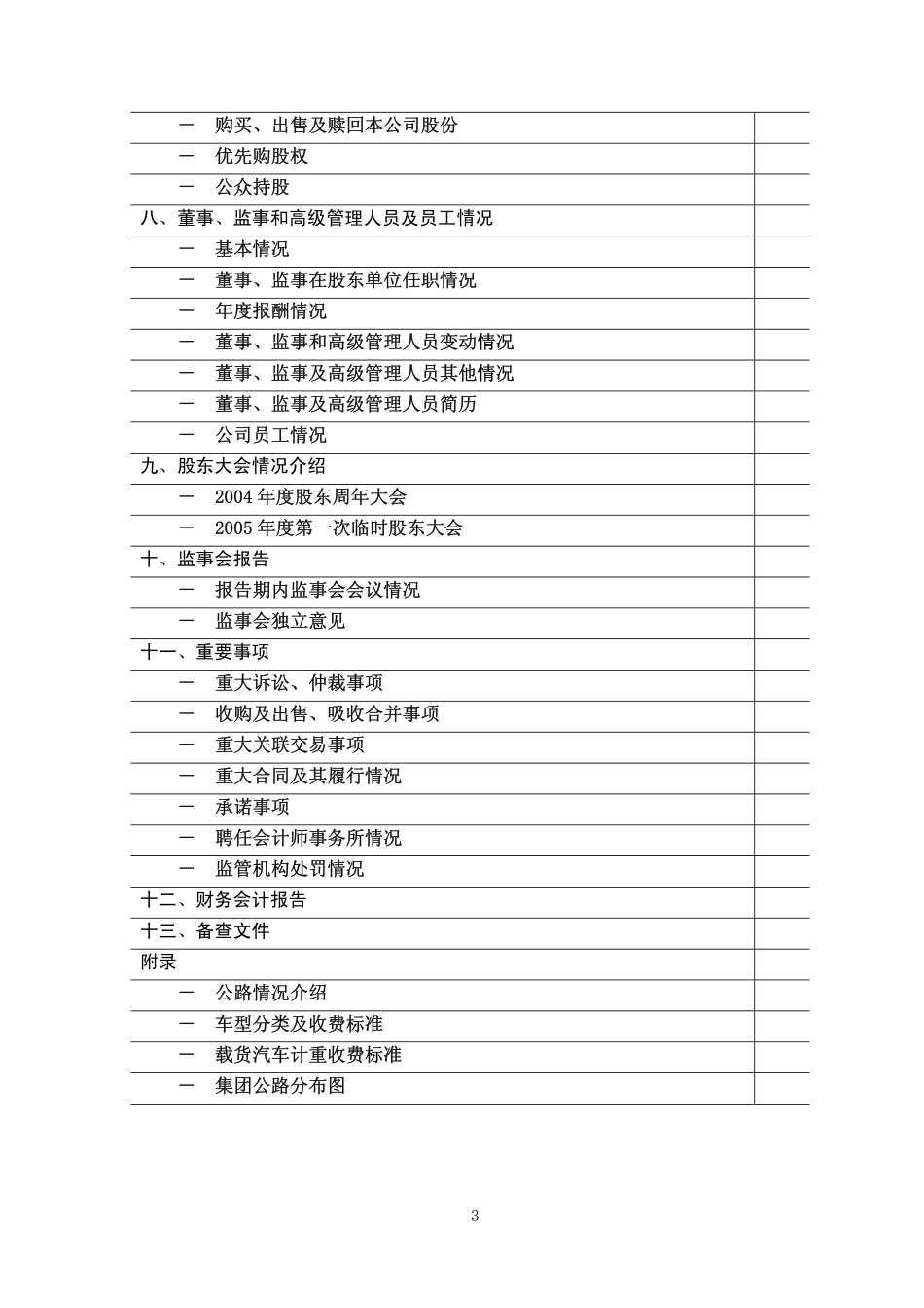 600377_2005_宁沪高速_宁沪高速2005年年度报告_2006-04-09.pdf_第3页