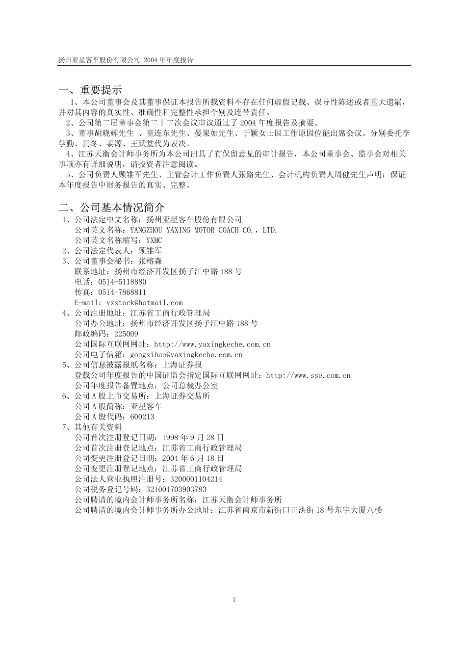 600213_2004_亚星客车_亚星客车2004年年度报告_2005-04-25.pdf_第3页