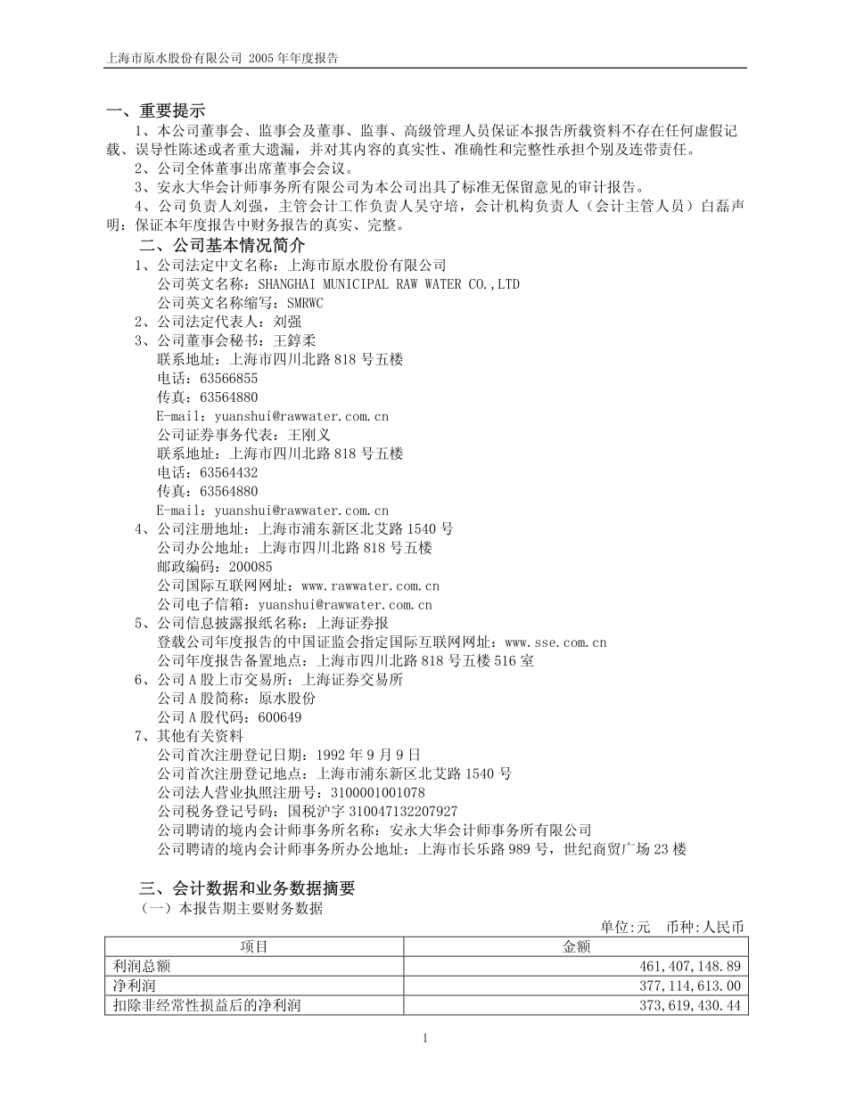 600649_2005_城投控股_原水股份2005年年度报告_2006-04-06.pdf_第3页
