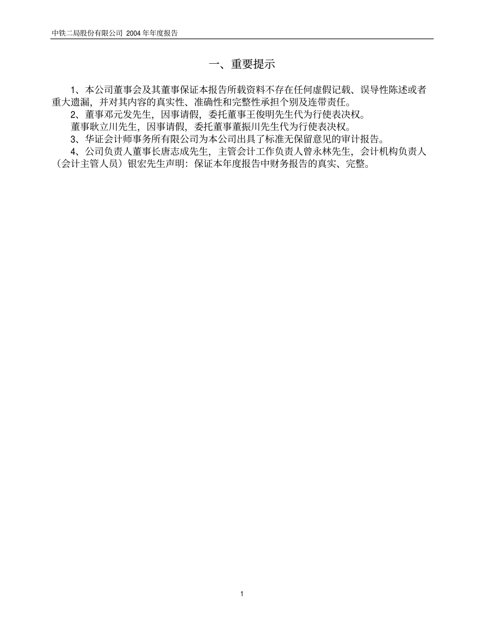 600528_2004_中铁工业_中铁二局2004年年度报告_2005-03-07.pdf_第3页