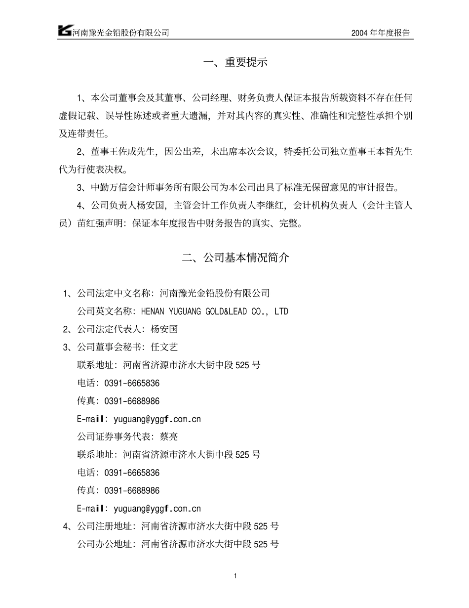 600531_2004_豫光金铅_豫光金铅2004年年度报告_2005-02-28.pdf_第3页