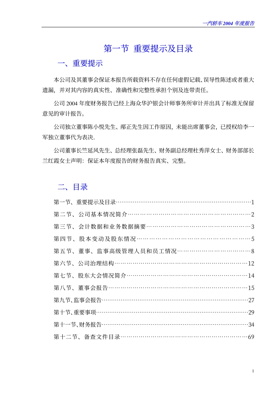 000800_2004_一汽解放_一汽轿车2004年年度报告_2005-04-21.pdf_第2页