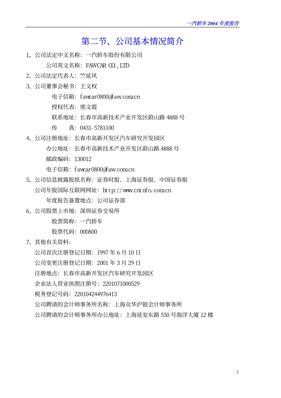 000800_2004_一汽解放_一汽轿车2004年年度报告_2005-04-21.pdf_第3页