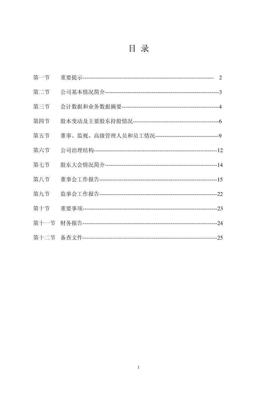 600426_2004_华鲁恒升_华鲁恒升2004年年度报告_2005-01-17.pdf_第2页