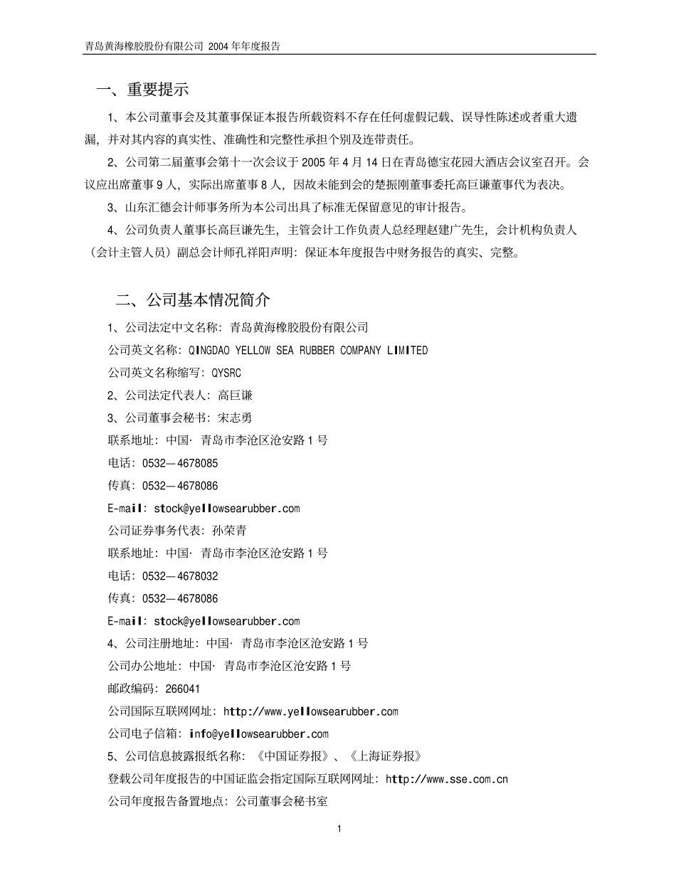 600579_2004_克劳斯_黄海股份2004年年度报告_2005-04-17.pdf_第3页